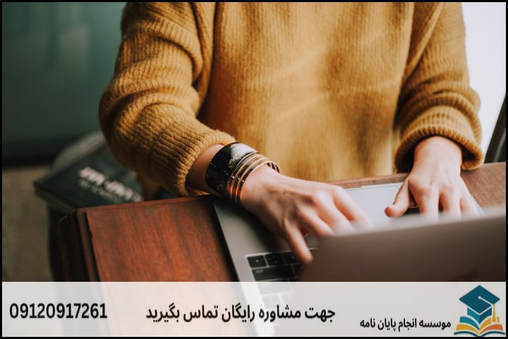 هزینه و قیمت انجام پایان نامه در آق‌قلا + تضمینی