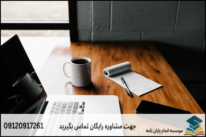هزینه و قیمت انجام پایان نامه در ایوان + تضمینی
