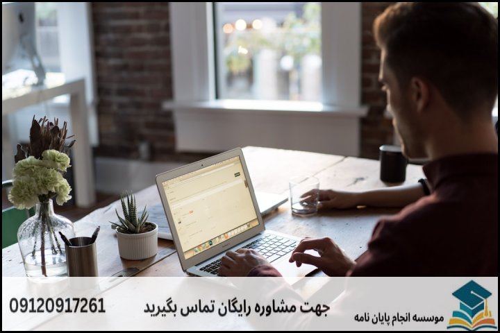 هزینه و قیمت انجام پایان نامه در باغملک + تضمینی