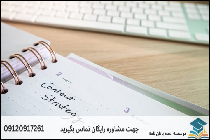 هزینه و قیمت انجام پایان نامه در بردسکن + تضمینی