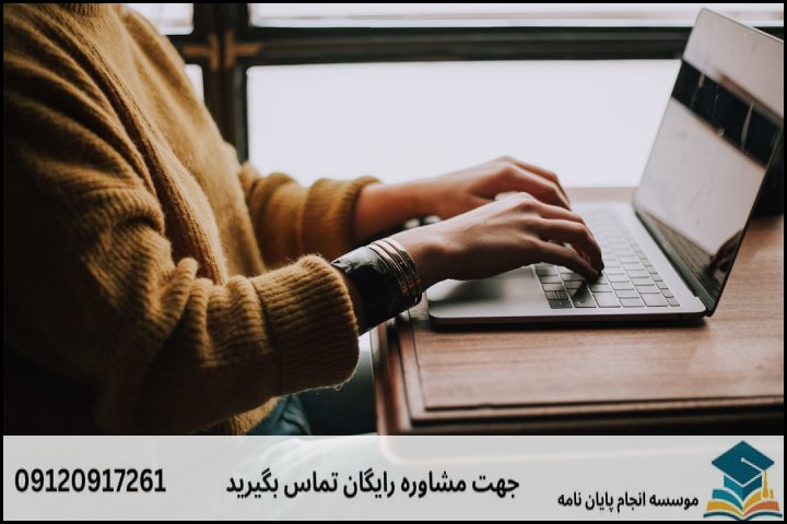 هزینه و قیمت انجام پایان نامه در صحنه + تضمینی