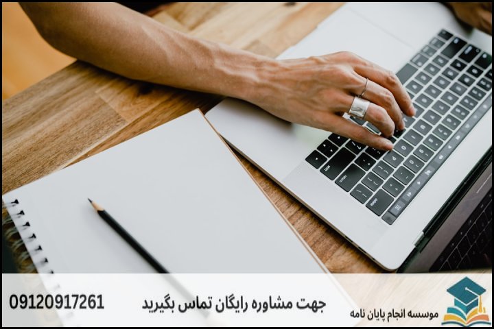 هزینه و قیمت انجام پایان نامه در صفاشهر + تضمینی