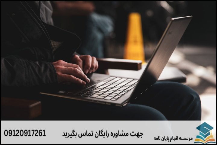 هزینه و قیمت انجام پایان نامه در بوئینزهرا + تضمینی