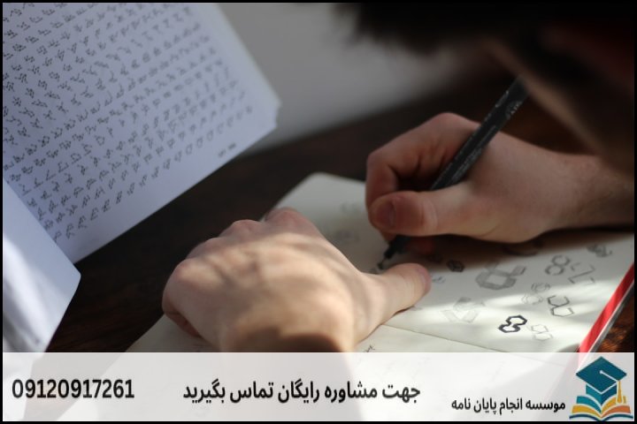 هزینه و قیمت انجام پایان نامه در شبستر + تضمینی