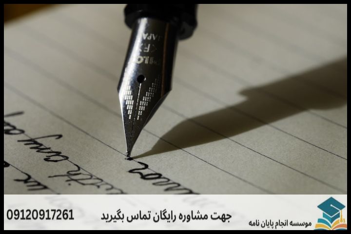 هزینه و قیمت انجام پروپوزال در ایلام + تضمینی — تصویر 1