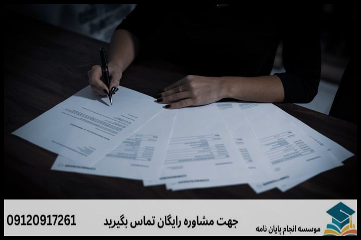 هزینه و قیمت انجام پروپوزال در زعفرانیه + تضمینی — تصویر 2