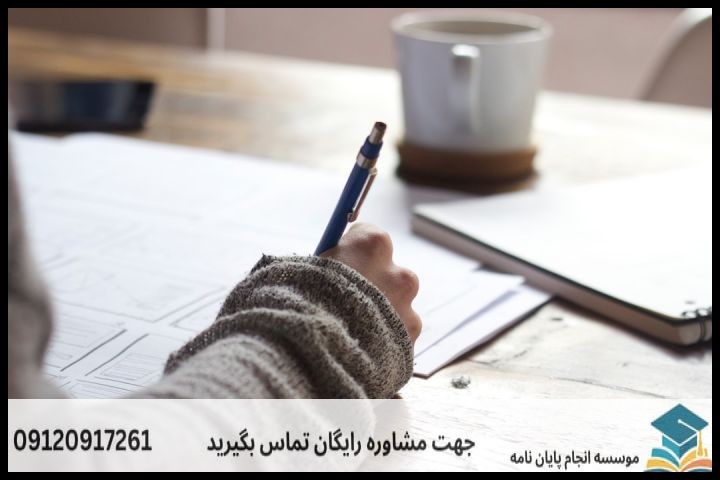 انجام پایان نامه در آستانه اشرفیه + مشاوره، نگارش و اصلاح [ارشد و دکتری] — تصویر 3