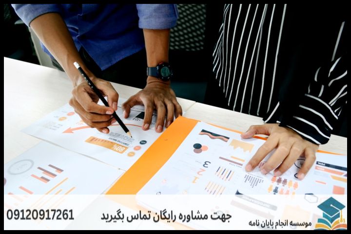 انجام پایان نامه در دماوند + مشاوره، نگارش و اصلاح [ارشد و دکتری] — تصویر 3