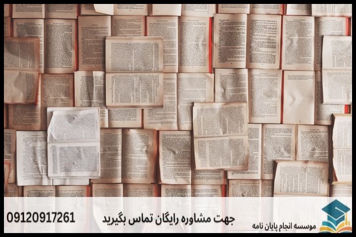 انجام پایان نامه در نوشهر + مشاوره، نگارش و اصلاح [ارشد و دکتری] — تصویر 2