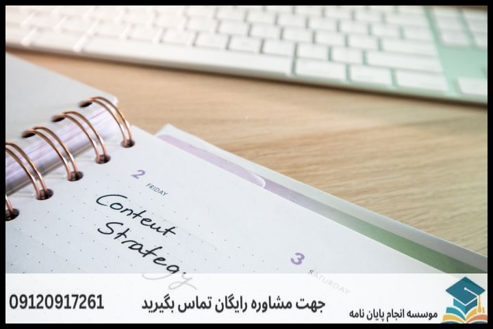 انجام پایان نامه در آستارا + مشاوره، نگارش و اصلاح [ارشد و دکتری] — تصویر 1